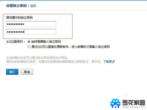 怎么设置qq邮箱密码 QQ邮箱密码安全设置