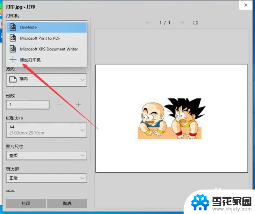 电脑能打印图片吗 电脑上图片如何打印