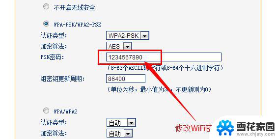 无线网密码更改 wifi密码怎么找回