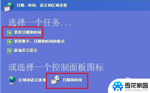 电脑上怎么调时间日期 电脑系统如何修改时间日期