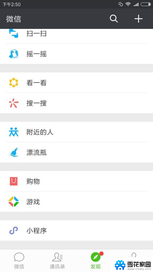 微信怎么关闭通知声音 微信消息提示音怎么关掉