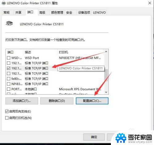 win10如何查看打印机的ip地址 在Win10中如何寻找打印机的IP地址