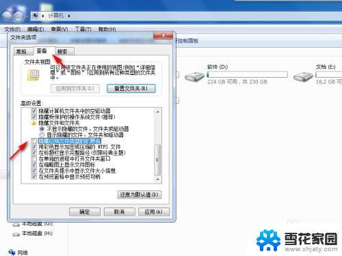 win7 显示文件扩展名 Win7如何显示文件后缀名