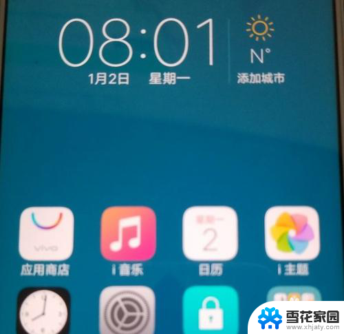 vivox9锁屏图标不显示 vivo x9忘记解锁图案密码