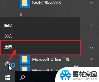 电脑重启系统怎么操作 Windows10如何正确重启系统