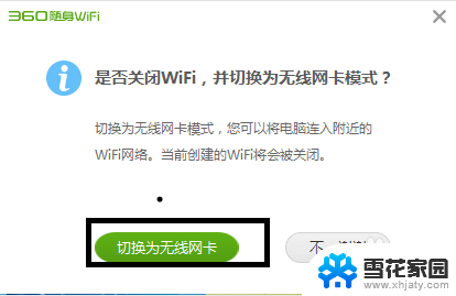 360wifi转换成无线网卡 360无线wifi如何切换至无线网卡模式