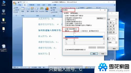word特殊字符怎么输入 Word如何输入特殊字符快捷方式