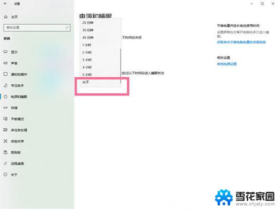 win10不自动进入休眠 win10如何关闭睡眠模式设置