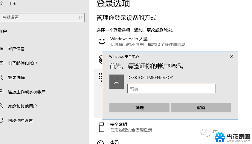 win10系统pin密码忘记,如何处理? Windows10开机密码忘了怎么解决