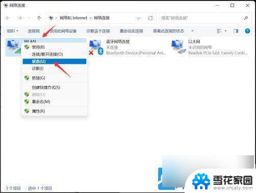 win11设置宽带自动连接 Win11系统wifi自动连接设置教程