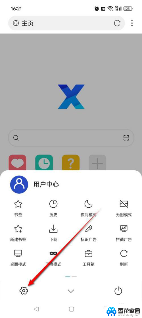 win11此电脑左边快速访问怎么关 X浏览器如何关闭不分屏显示