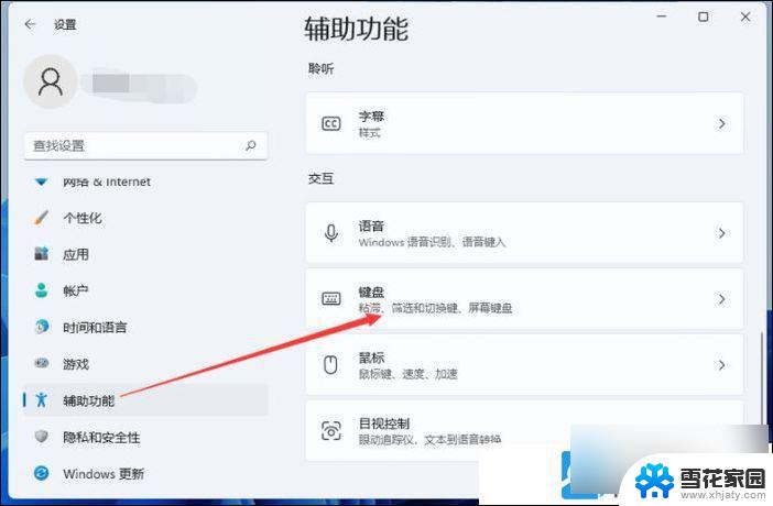 win11键盘输入设置 Win11设置键盘按键功能步骤详解