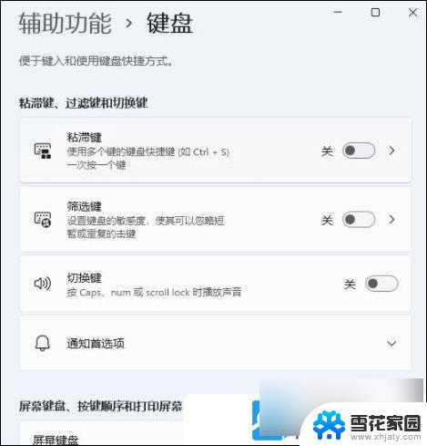 win11键盘输入设置 Win11设置键盘按键功能步骤详解