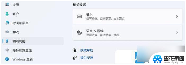 win11键盘输入设置 Win11设置键盘按键功能步骤详解