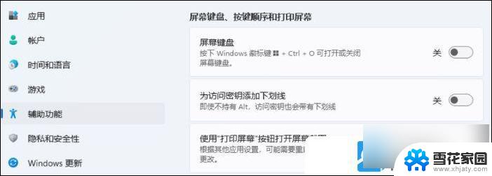 win11键盘输入设置 Win11设置键盘按键功能步骤详解