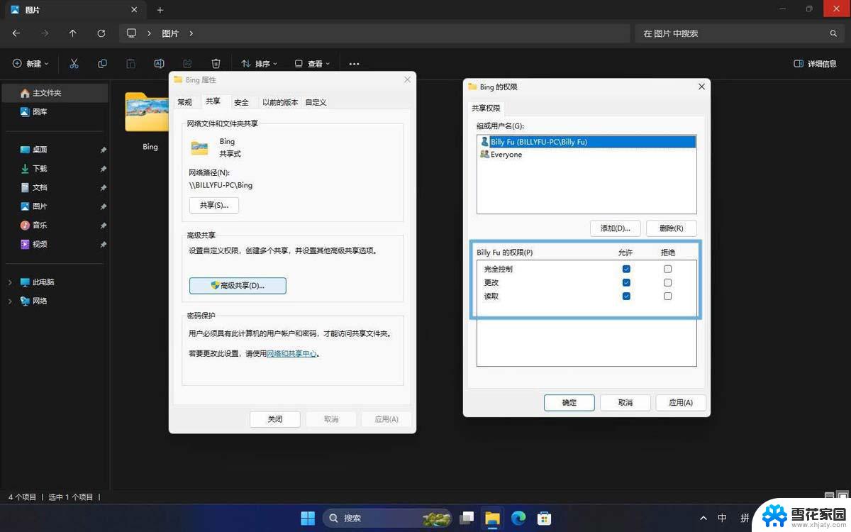 win11如何把账户信息同步到administer Win11怎么设置文件夹共享