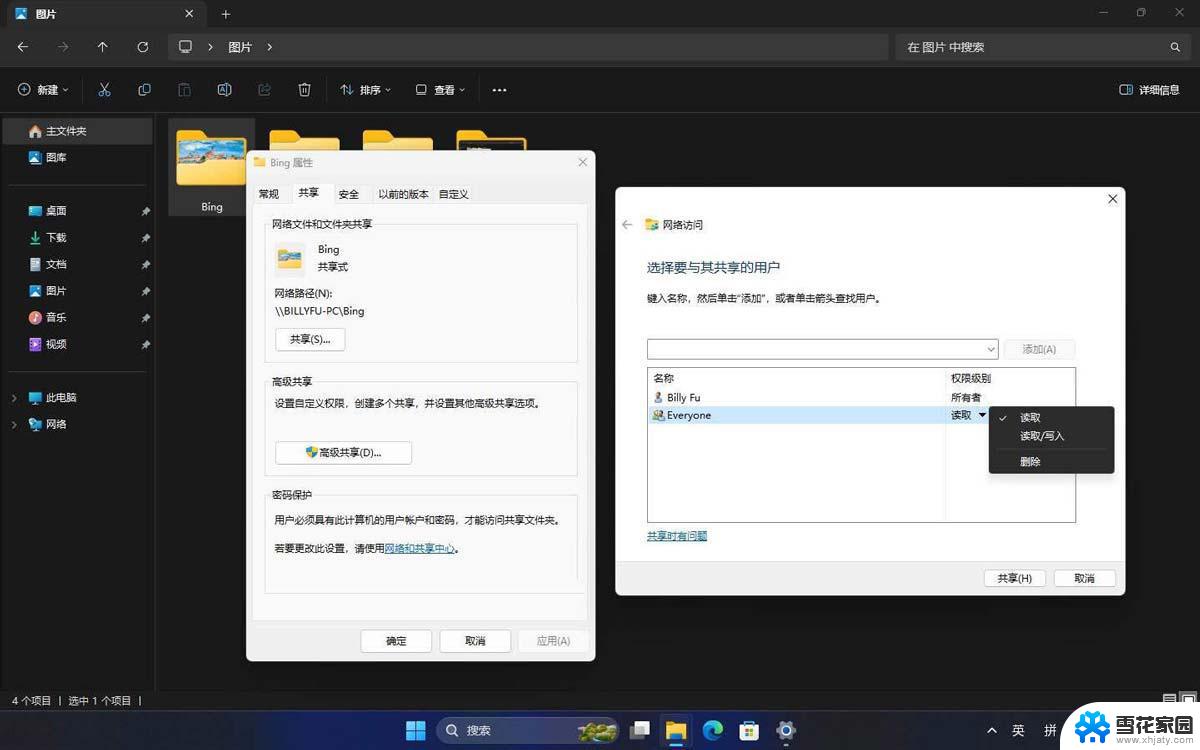 win11如何把账户信息同步到administer Win11怎么设置文件夹共享