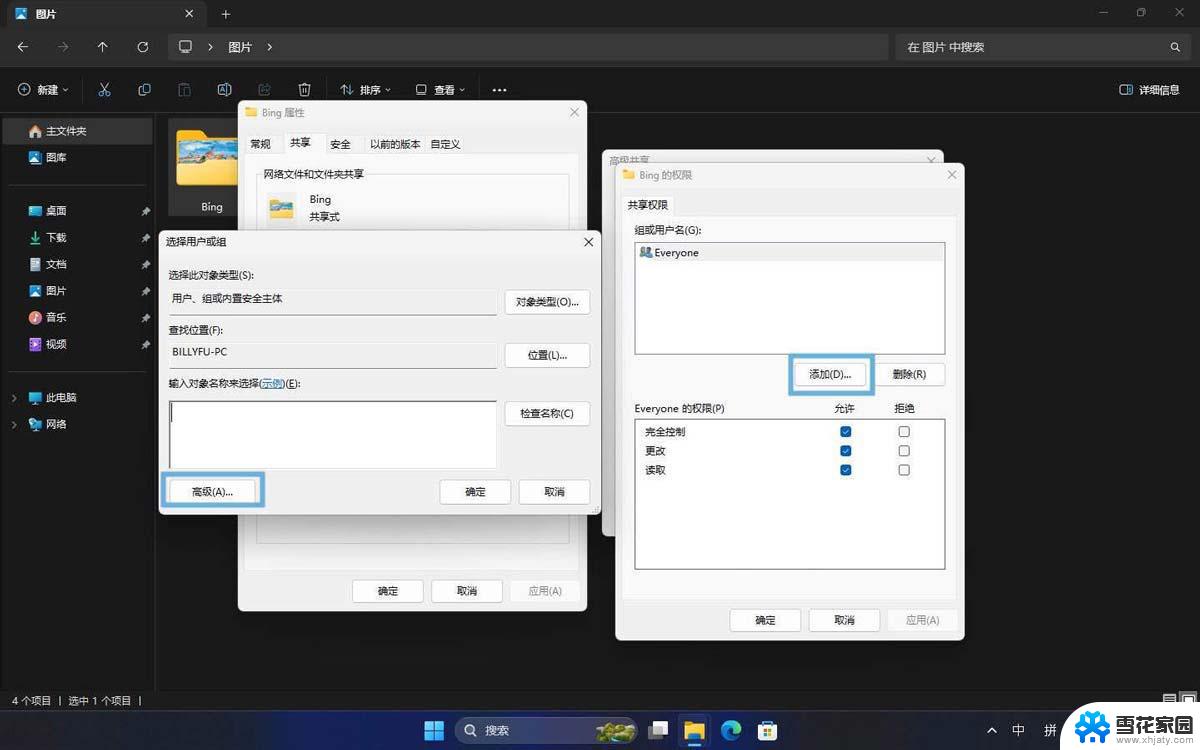 win11如何把账户信息同步到administer Win11怎么设置文件夹共享