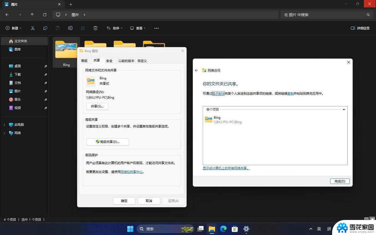 win11如何把账户信息同步到administer Win11怎么设置文件夹共享