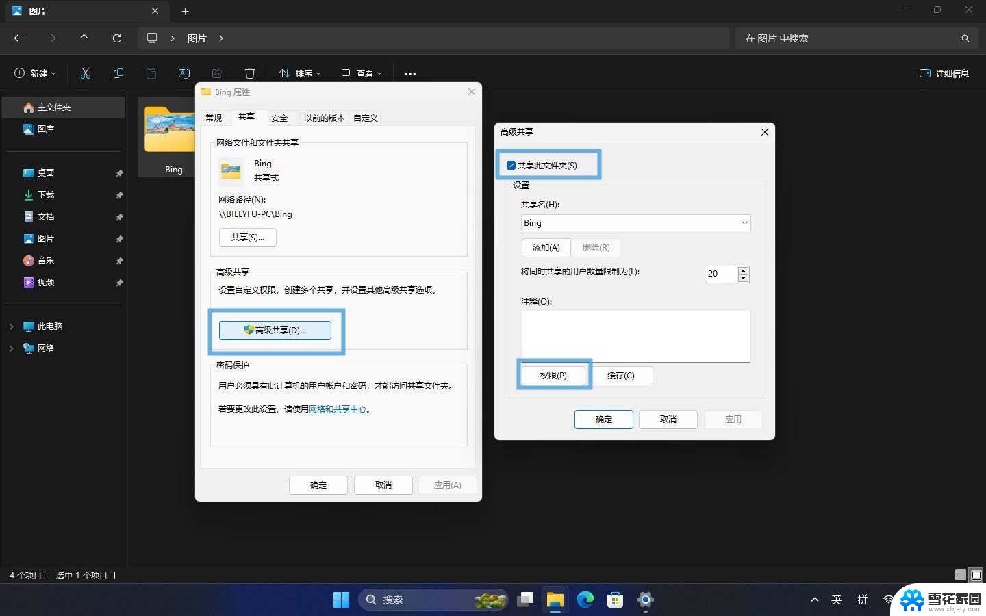 win11如何把账户信息同步到administer Win11怎么设置文件夹共享