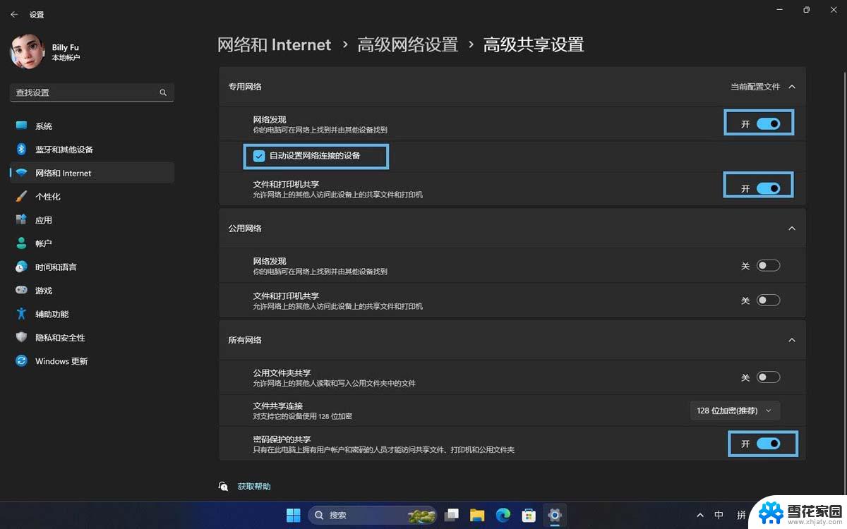 win11如何把账户信息同步到administer Win11怎么设置文件夹共享