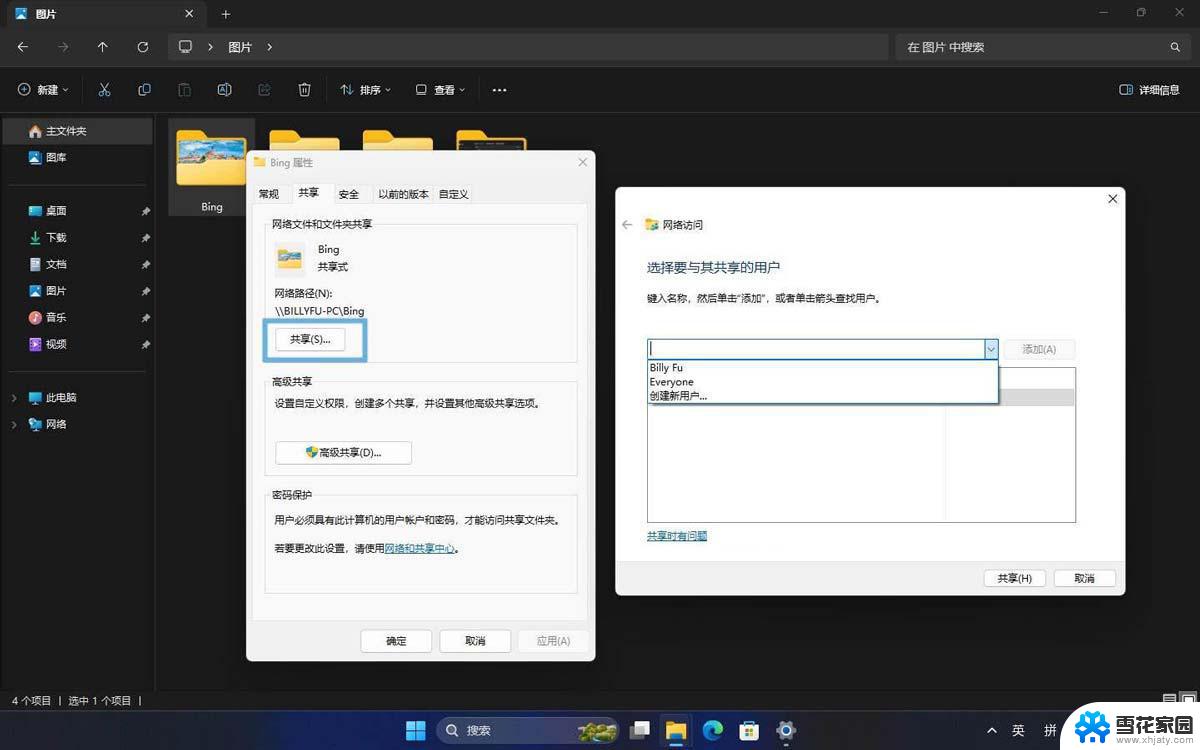 win11如何把账户信息同步到administer Win11怎么设置文件夹共享