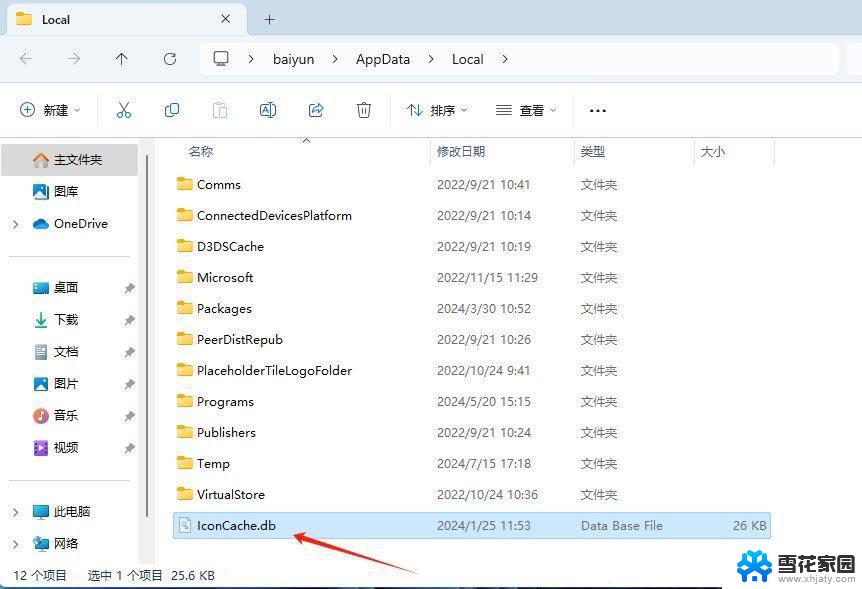 win11文件夹图标显示不全 Win11文件夹图标显示异常怎么办