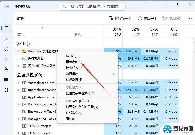 win11文件夹图标显示不全 Win11文件夹图标显示异常怎么办