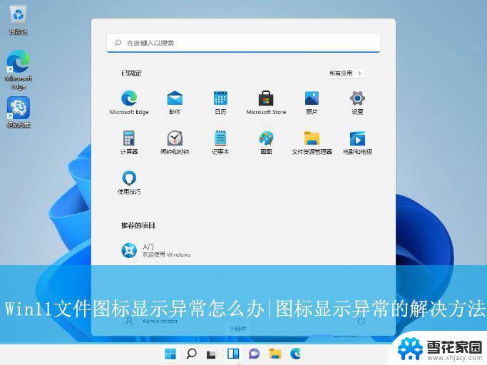 win11文件夹图标显示不全 Win11文件夹图标显示异常怎么办