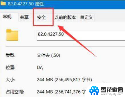 win11设置文件管理权限 win11文件夹权限设置方法