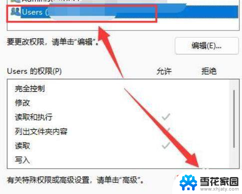 win11设置文件管理权限 win11文件夹权限设置方法