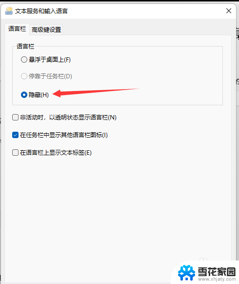 win11输入法怎么也隐藏不了 Win11输入法隐藏方法
