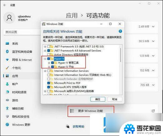 win11系统如何开启虚拟机 win11虚拟机启动教程