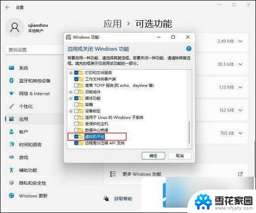 win11系统如何开启虚拟机 win11虚拟机启动教程