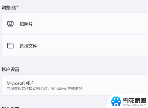 win11怎么更换开机头像 Windows 11如何设置用户头像