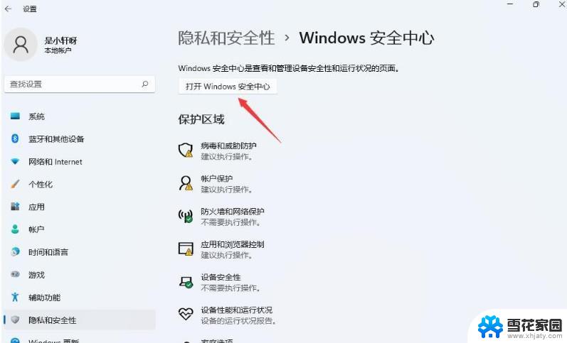 win11鲁大师报毒 鲁大师被检测为病毒怎么处理