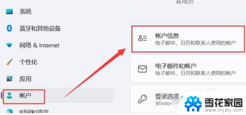 win11怎么更换开机头像 Windows 11如何设置用户头像