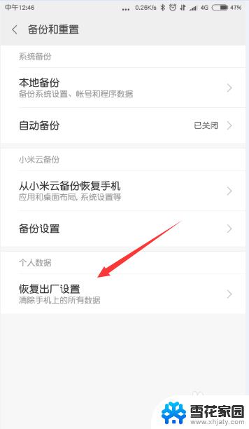怎样电脑恢复出厂设置 如何将小米手机恢复到出厂设置