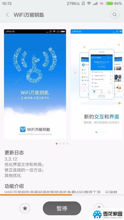 万能钥匙怎么连接不上 WiFi万能钥匙连接不上WiFi怎么办