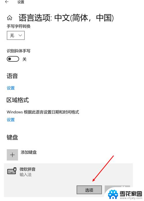 电脑字体繁体字改简体中文快捷键 Win10自带输入法简繁体切换快捷键修改步骤