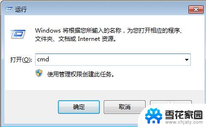 windows画图工具命令 在命令提示符中打开画图工具的方法