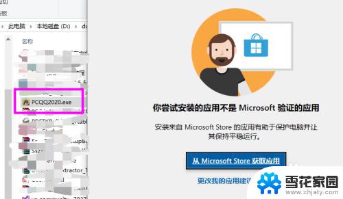 win10打开应用弹出商店 win10打开程序自动跳转到应用商店怎么关闭