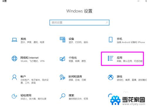 win10打开应用弹出商店 win10打开程序自动跳转到应用商店怎么关闭