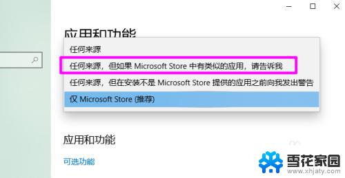 win10打开应用弹出商店 win10打开程序自动跳转到应用商店怎么关闭