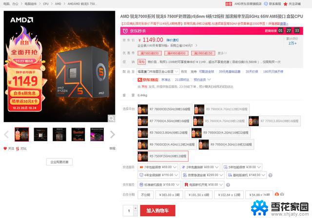 解君愁：AMD 平台双十一升级，带你畅享高性能电脑体验