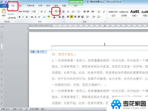 怎么彻底删除页眉 如何彻底删除Word页眉