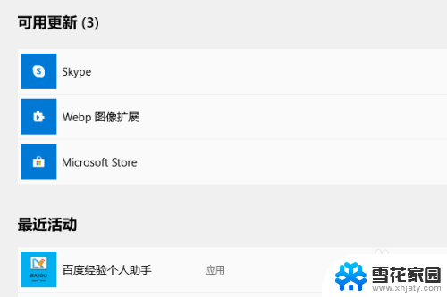 win10怎么更新软件商店 Windows 10通过Microsoft Store更新软件的步骤