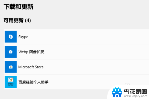 win10怎么更新软件商店 Windows 10通过Microsoft Store更新软件的步骤