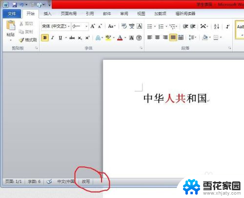 文档编辑为什么会删除后面的文字 word中打字删除后面的字如何解决