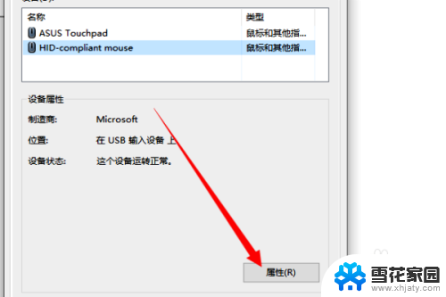 电脑关机后鼠标灯还亮怎么回事 电脑关机后鼠标还亮怎么解决